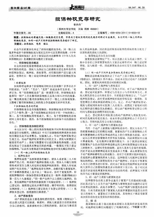 担保物权竞存研究