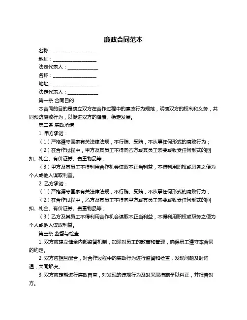 廉政合同范本