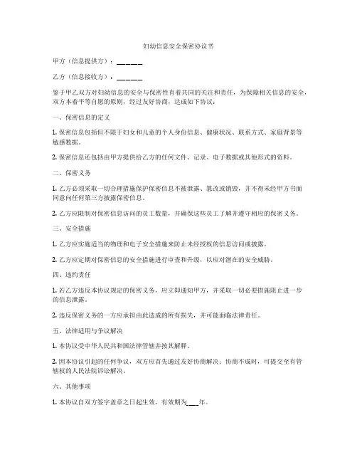 妇幼信息安全保密协议书