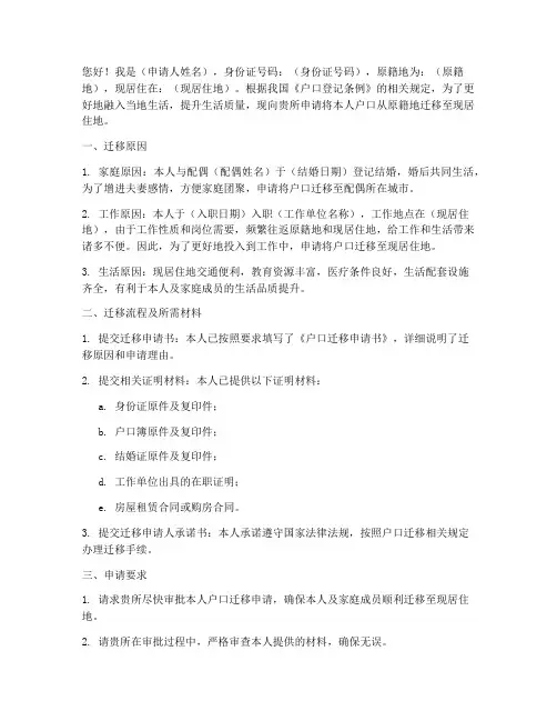集体户迁移申请书