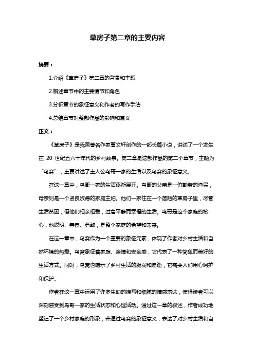 草房子第二章的主要内容
