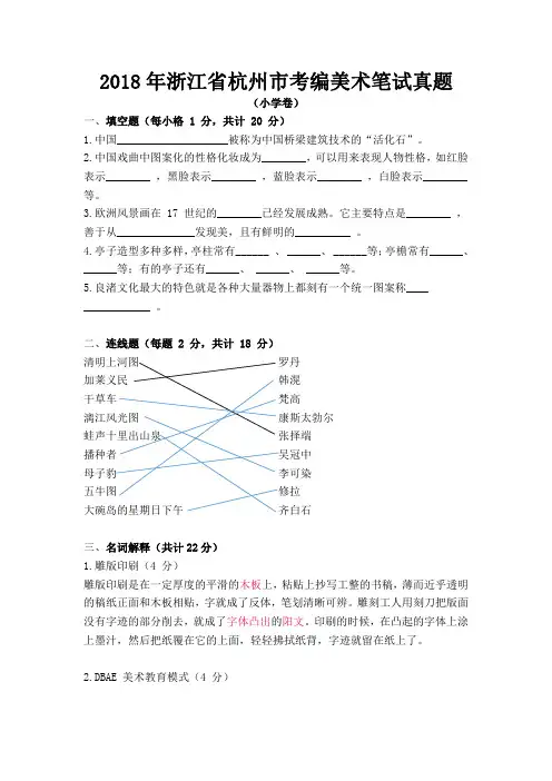 2018年浙江省杭州市考编美术笔试真题(小学)