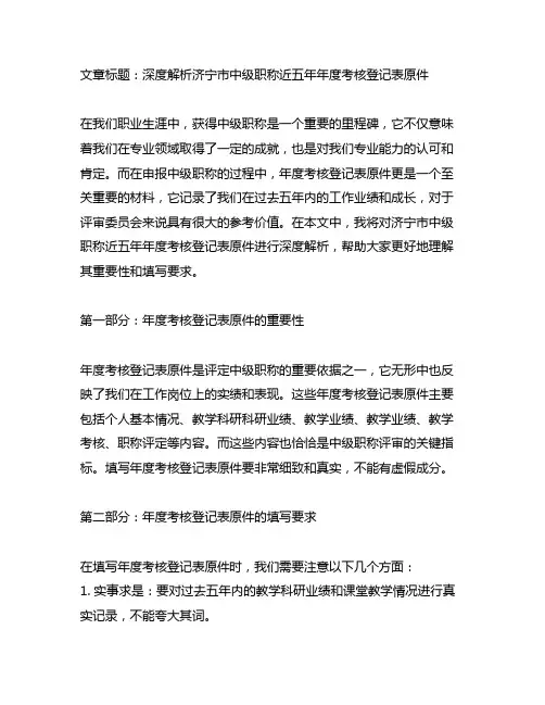 济宁市中级职称近五年年度考核登记表原件
