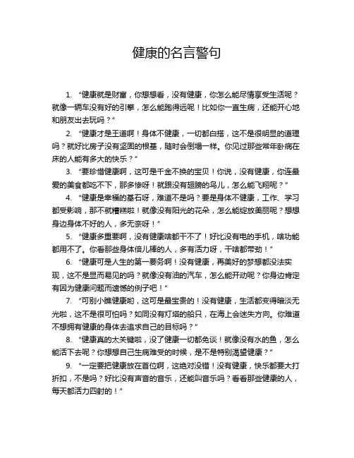 健康的名言警句