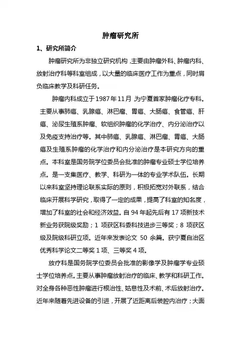 肿瘤研究所情况简介