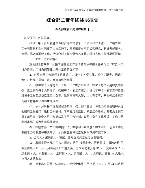 2018年综合部主管年终述职报告学习参考范文