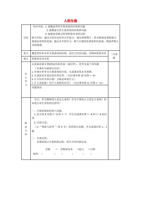 七年级生物下册 4.1.2 人的生殖教案 新人教版