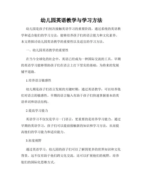 幼儿园英语教学与学习方法