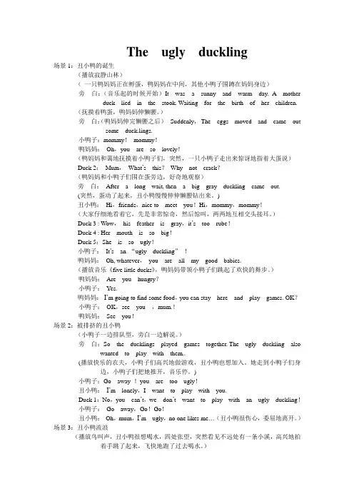 The  ugly  duckling表演剧本