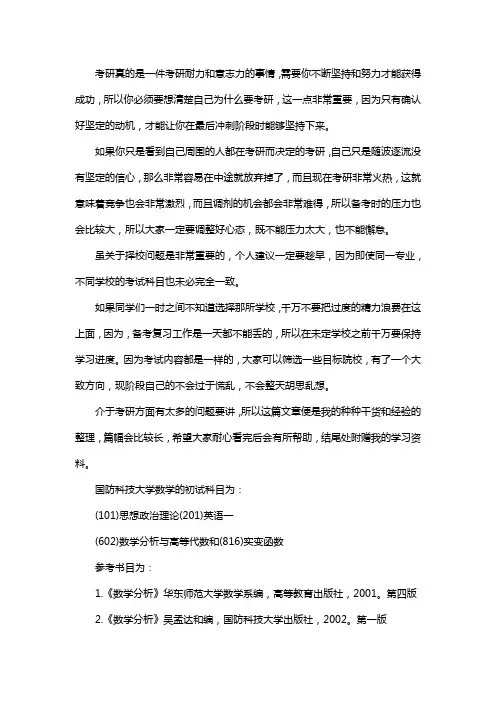 新版国防科技大学数学考研经验考研真题考研参考书