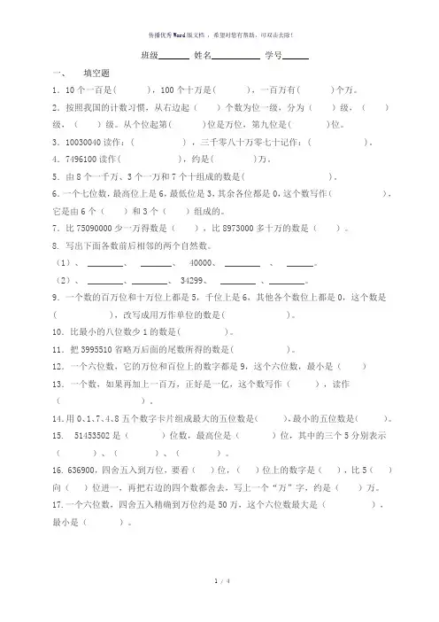 四年级上大数的认识练习题(超经典)
