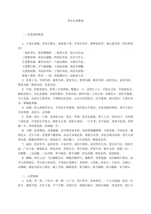 养生长寿歌谣
