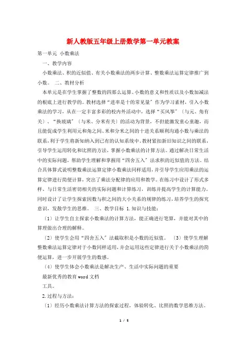 新人教版五年级上册数学第一单元教案