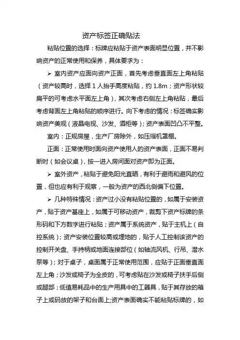 资产标签正确贴法