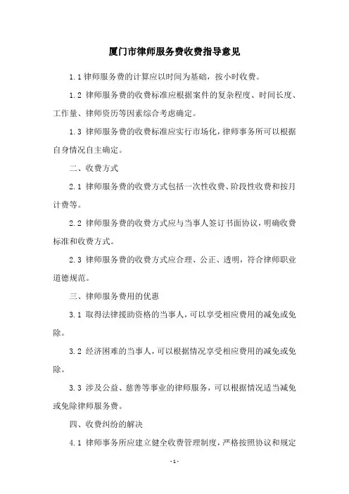 厦门市律师服务费收费指导意见