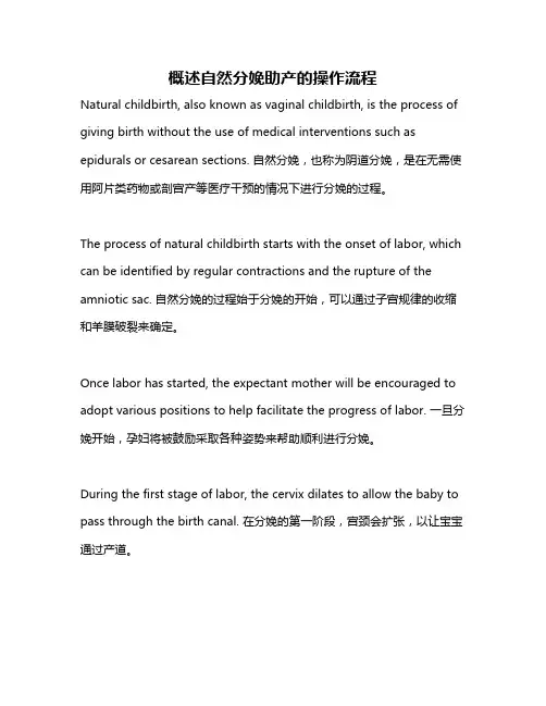 概述自然分娩助产的操作流程