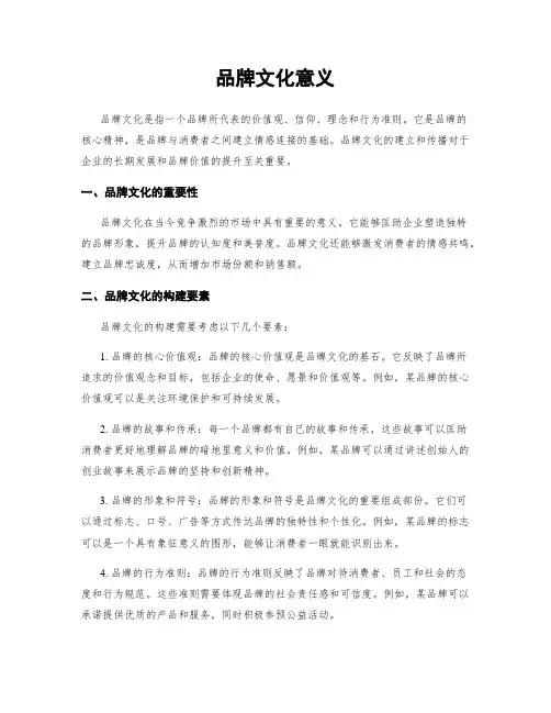 品牌文化意义