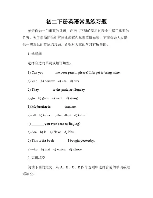 初二下册英语常见练习题