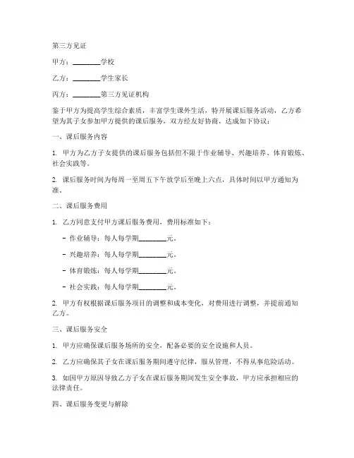 课后服务协议书第三方
