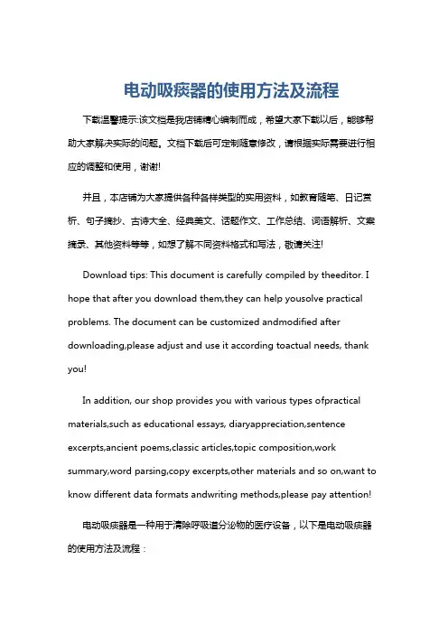 电动吸痰器的使用方法及流程