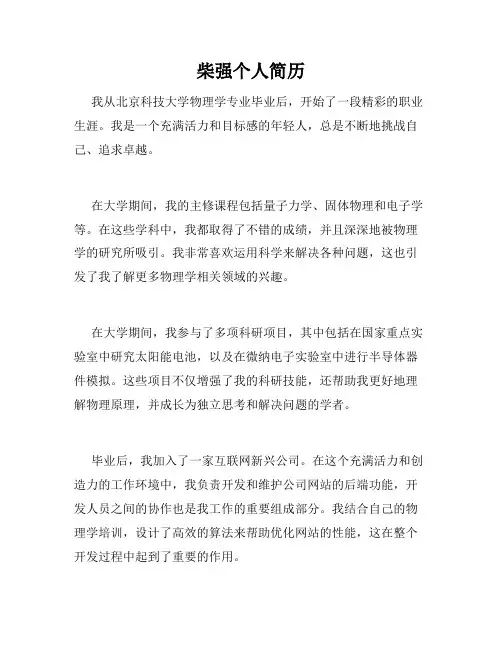 柴强个人简历