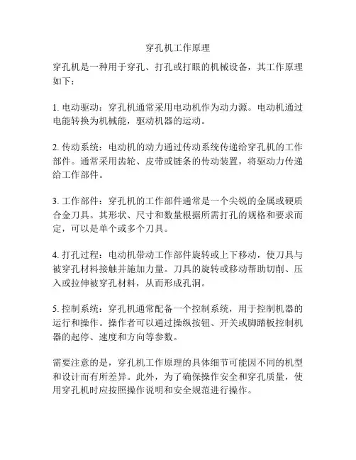 穿孔机工作原理