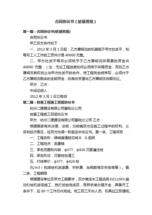 合同协议书（桩基班组）