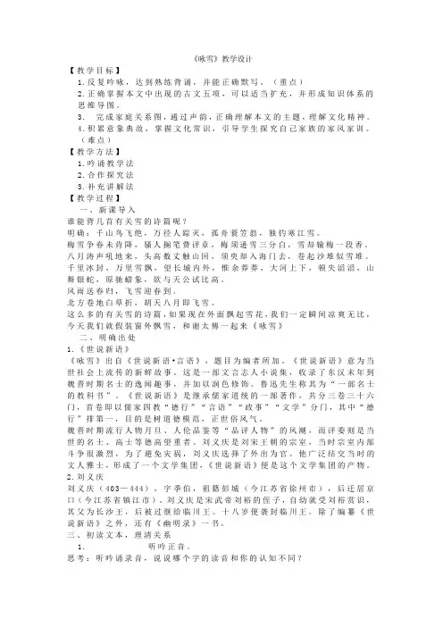 第8课《世说新语二则咏雪》教学设计语文七年级上册2