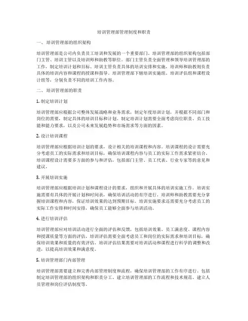 培训管理部管理制度和职责