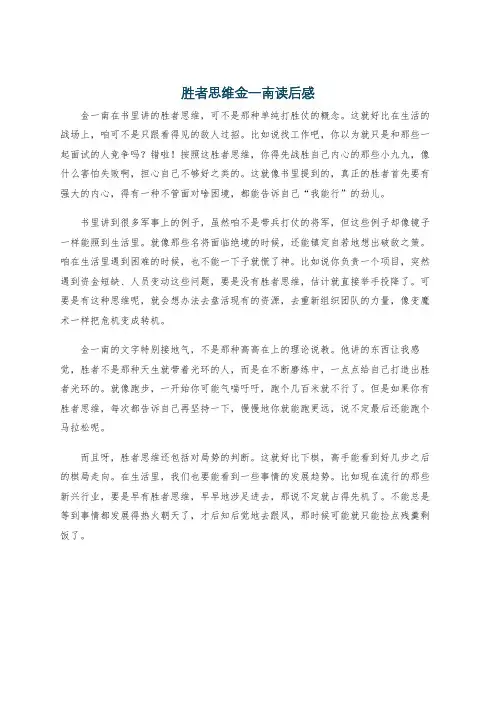 胜者思维金一南读后感