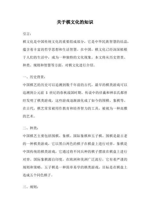 关于棋文化的知识