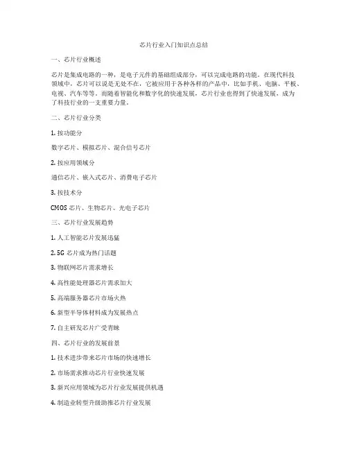 芯片行业入门知识点总结