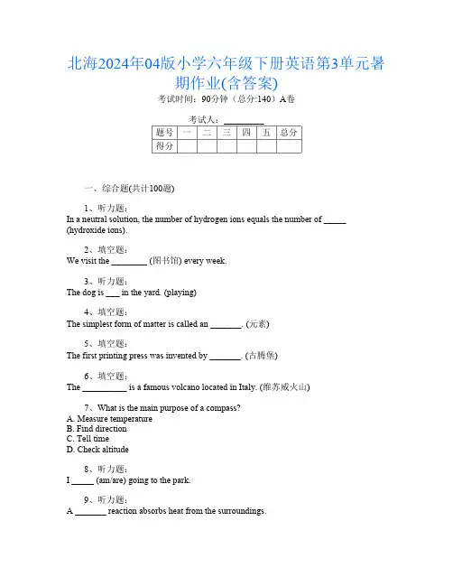北海2024年04版小学六年级下册第十四次英语第3单元暑期作业(含答案)