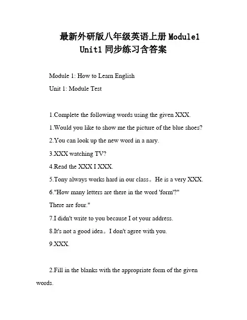 最新外研版八年级英语上册Module1 Unit1同步练习含答案