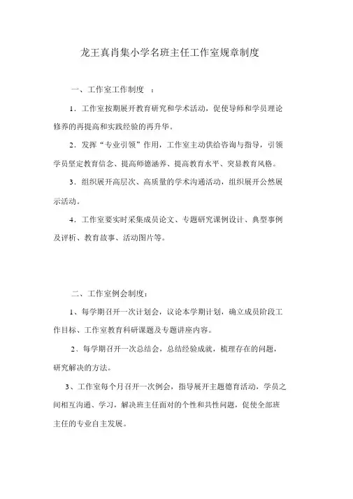 (完整word版)名班主任工作室规章制度
