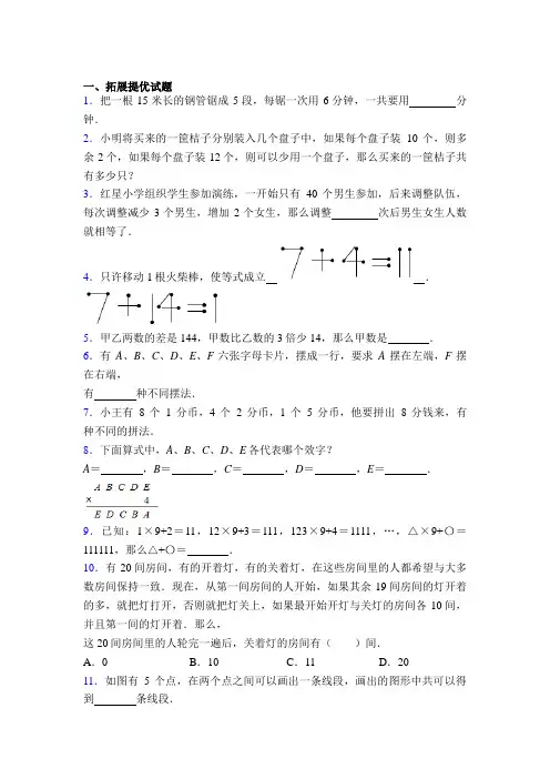小学三年级数学奥数竞赛试卷及答案一
