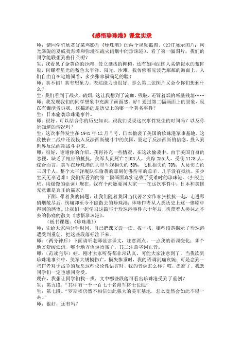 公开课教案教学设计课件冀教初中语文八上《 感悟珍珠港》