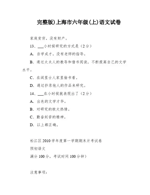 完整版)上海市六年级(上)语文试卷