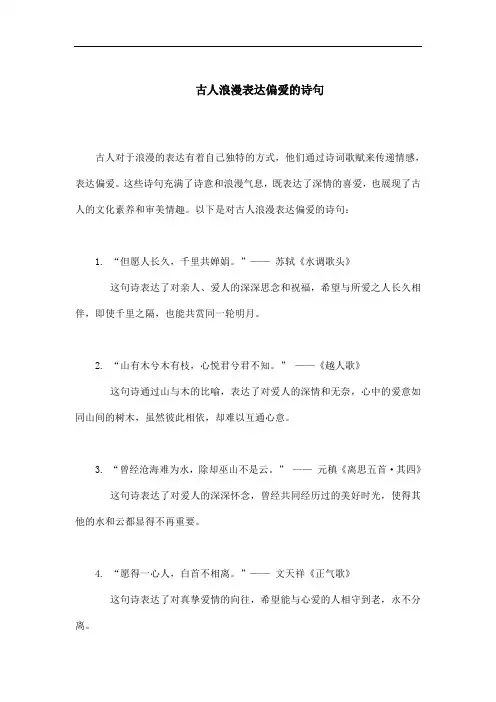 古人浪漫表达偏爱的诗句
