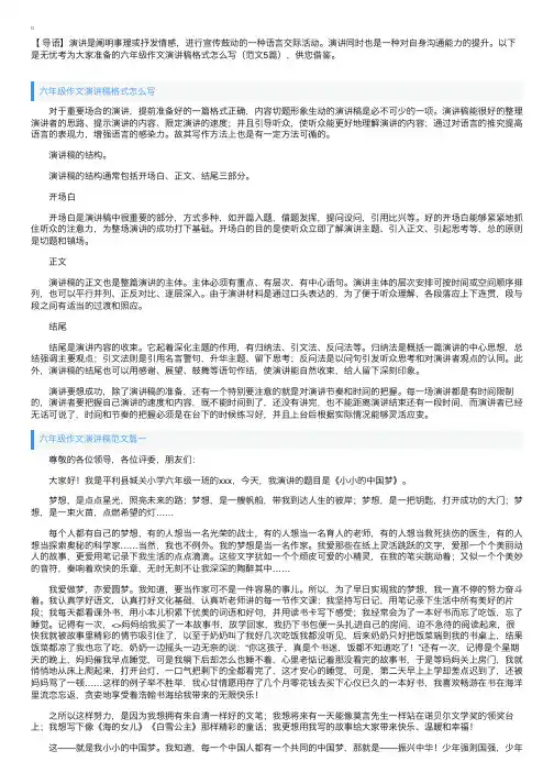 六年级作文演讲稿格式怎么写（范文5篇）
