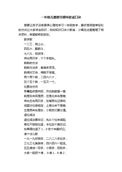 一年级儿童数学趣味歌谣口诀