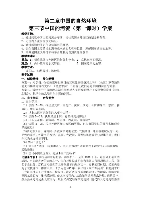 中国的河流