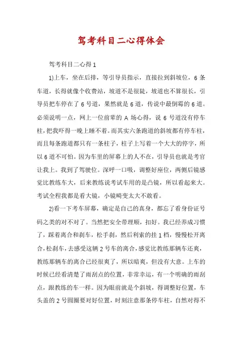 驾考科目二心得体会