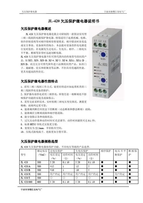 欠压保护继电器(精)