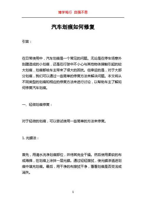 汽车划痕如何修复