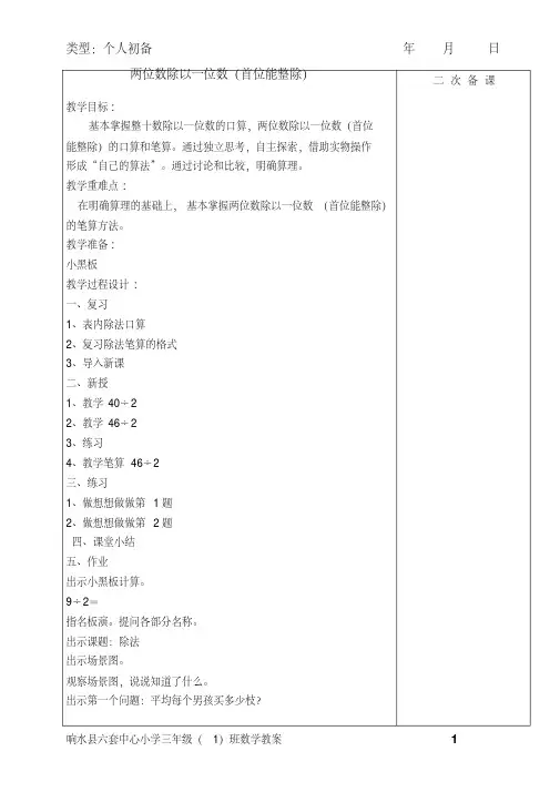 苏教版三年级数学教案上册全册教案