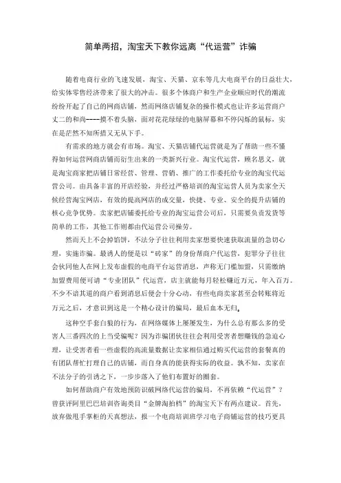 简单两招,淘宝天下教你远离“代运营”诈骗