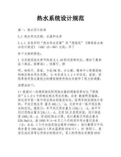 热水系统设计规范