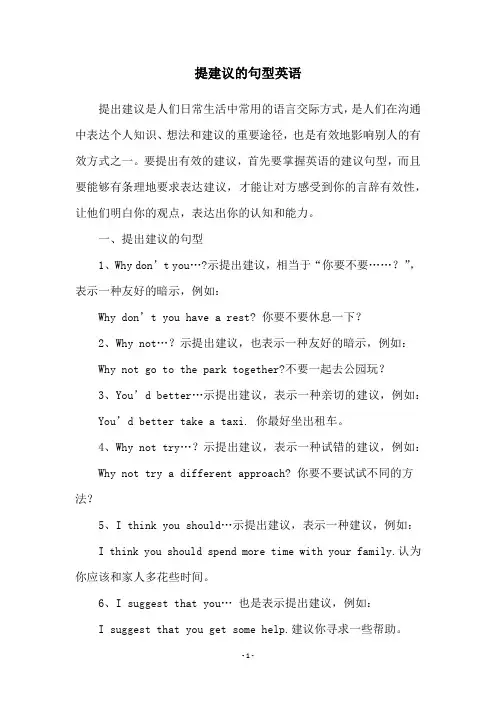 提建议的句型英语