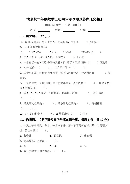 北京版二年级数学上册期末考试卷及答案【完整】
